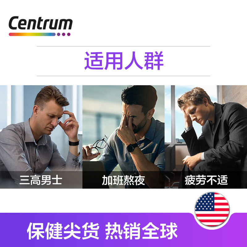 centrum海外进口男士复合多维素片 Centrum善存海外复合维生素/矿物质