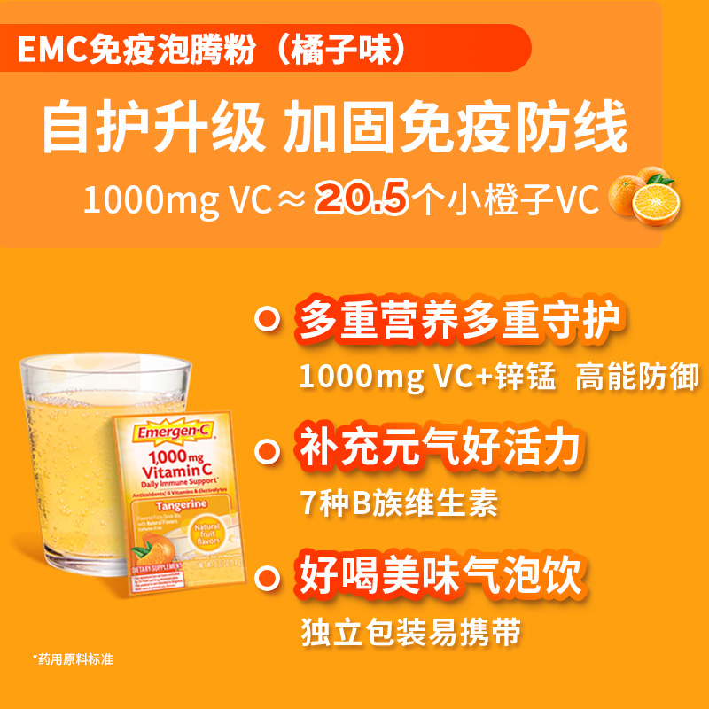 美国emergen-c益满喜免疫型vc泡腾粉维生素c多种维生素矿物质30包 - 图1