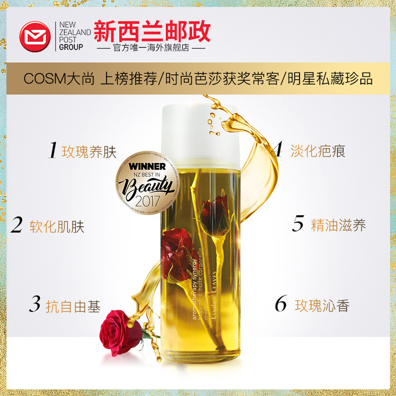 linden leaves新西兰玫瑰按摩油 新西篮海外复方精油