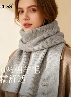 CACUSS冬季纯羊毛保暖针织围巾女
