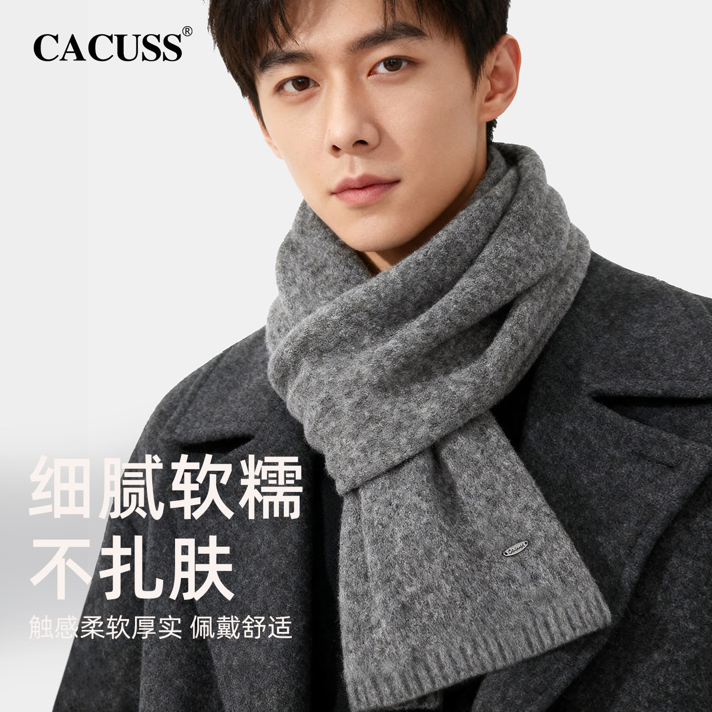 CACUSS绵羊毛围巾男冬季高档商务时尚针织加厚保暖围脖送男友礼物,淘宝优惠券,粉丝福利购,淘宝优惠卷