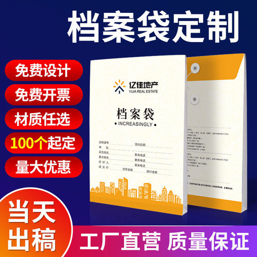 科睿思文件袋50/100个A4纸档案袋加厚大容量白牛皮纸文件袋通用现货房地产档案袋定制印刷LOGO投标文件袋定做 - 图1