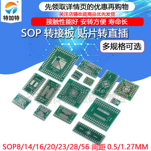 SOP转接板 SOP8 SOP10 SOP16 SOP28 TQFP QFN56/64 IC测试板PCB板 - 图1