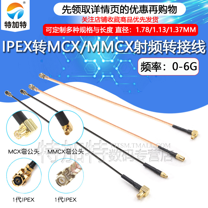 IPEX转MMCX射频转接线UF.L转MCX公母头延长连接线 RG178/1.13馈线 - 图2