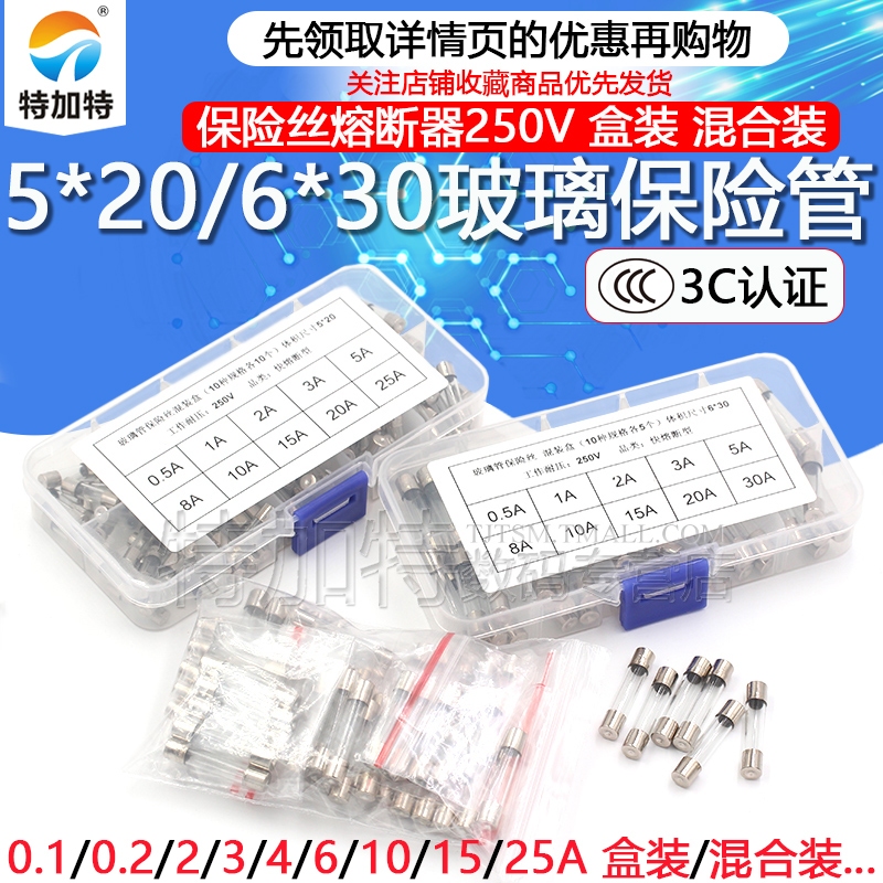 保险管5X20玻璃保险丝熔断器250V 0.5 1 2 3A 4 5A 6 8 12 20A 30