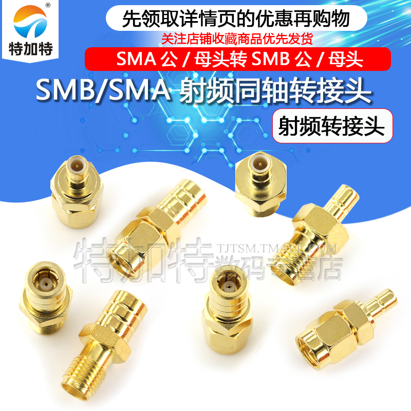 SMA转SMB射频转接头连接器SMB-JJ/KK/JK/JKJ双通头 SMB三通转接头-图1