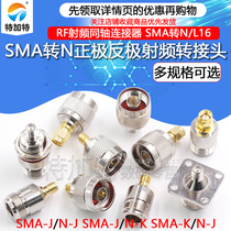 SMA turning N adapter SMA male head turning N female head L16 transSMA N-type-JJ-KKJK Radio Frequency coaxial connector