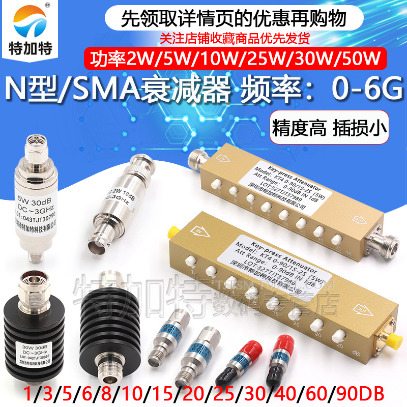 2W/5W同轴固定射频信号可调大功率衰减器 SMA/N型10/30-90DB 0-6G-图1