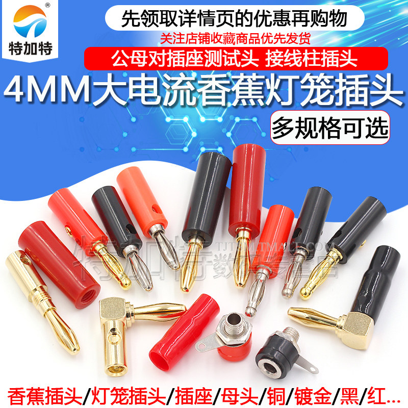 4mm灯笼插头(插头+插座)接线柱香蕉插头公母对插端子面包板插座_虎窝淘