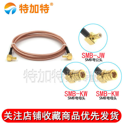 50欧姆高频馈线SMB弯公头转SMB弯公头SMB-JK SMB弯公母射频转接线 - 图0