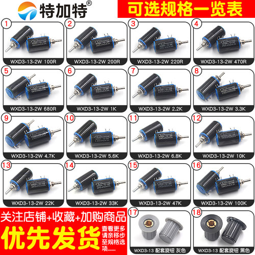 WXD3-13-2W 精密多圈电位器 1K/2.2K/3.3K/4.7K/10K/22K/47K/100K - 图2
