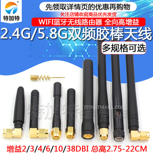 2.4G/5.8G/5G高增益8dbI双频WIFI路由器天线 全向信号SMA胶棒天线 - 图2