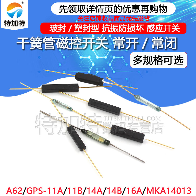 MKA14103干簧管常开型常闭抗振防损坏磁控开关镀金玻GPS-14A 14MM - 图1