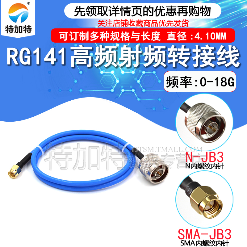 RG402/141半柔线转接线 SMA-J转N-KF/JK SMA公头转N母头四孔法兰 - 图1