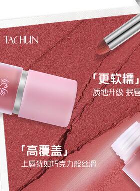 正品她唇柔糯唇颊两用唇霜自然显白伪素颜唇釉哑光全脸妆女绒雾多