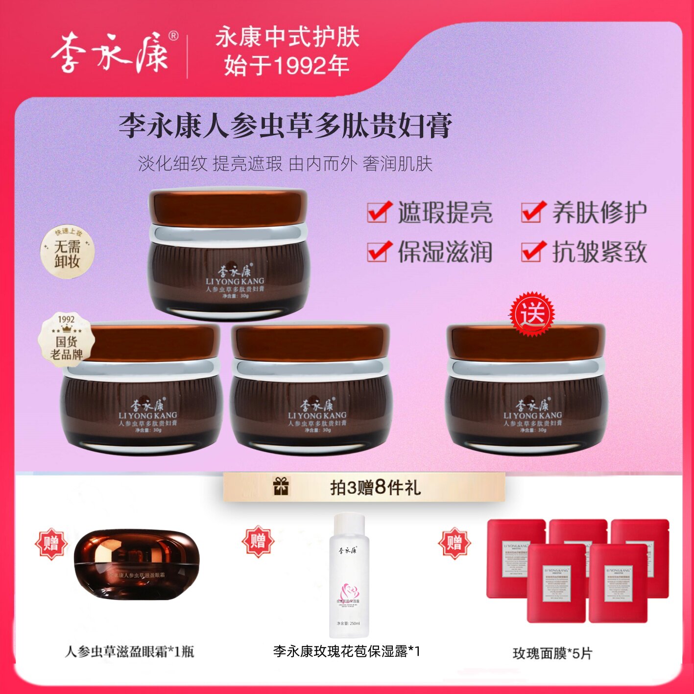 李永康人参虫草多肽贵妇膏抗皱滋养提亮肤遮瑕保湿养颜嫩肤抗初老