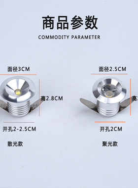 led迷你小射灯1W瓦开孔25 20mm2.5cm2公分嵌入式牛眼灯满天星空灯