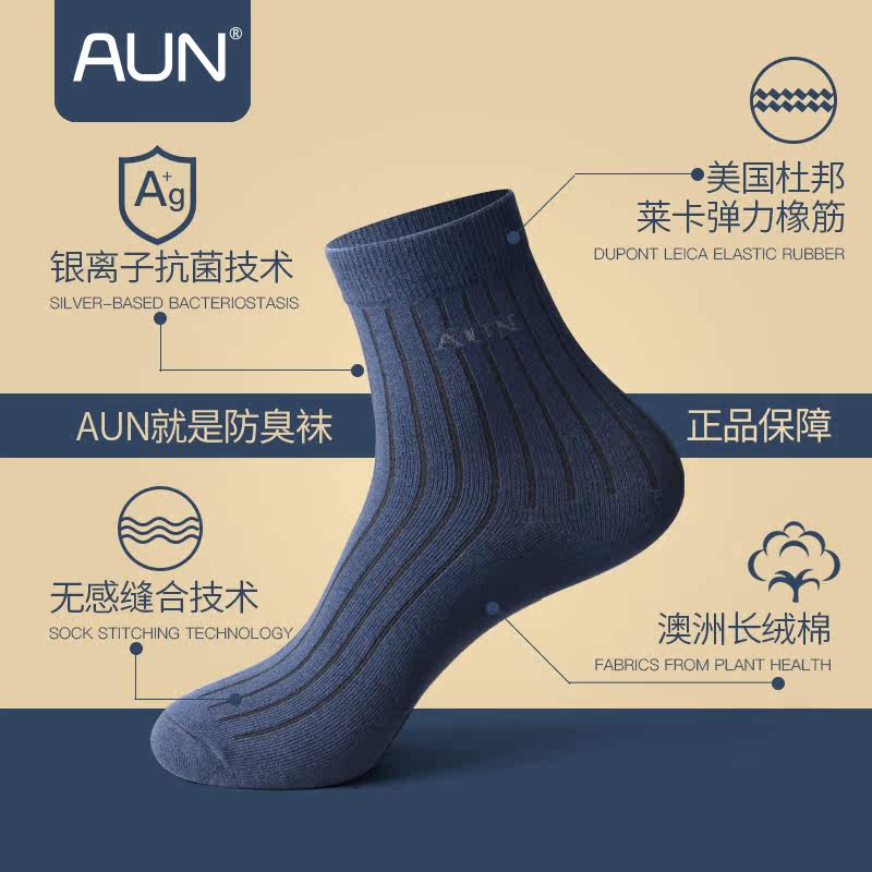 aun银抗菌总裁ceo商务男防臭袜子 aun爱优恩短袜/打底袜/丝袜/美腿袜