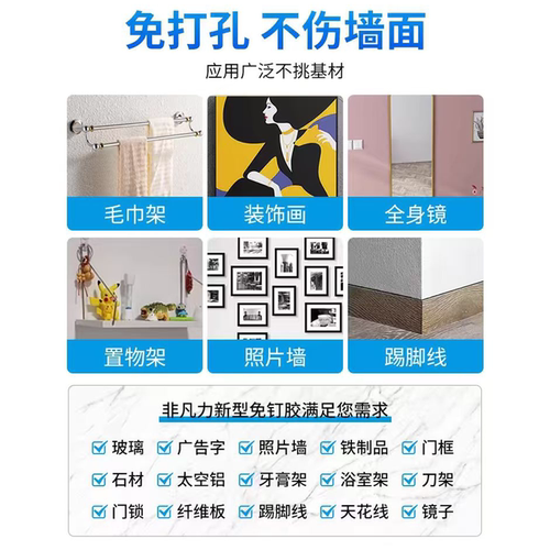 强力高粘免钉胶高粘度粘墙面金属墙壁镜子瓷砖踢脚线卫生间置物架贴墙专用防水家用胶多功能粘得牢免打孔胶水-图2