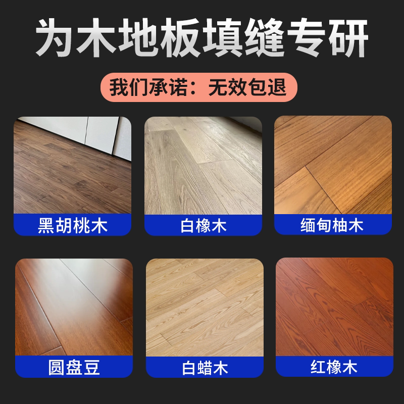 Wood floor caulking gap filling repair paste