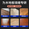 Wood floor caulking gap filling repair paste
