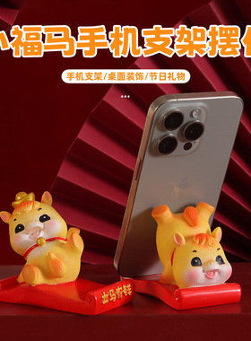 马年新款吉祥马手机支架摆件办公