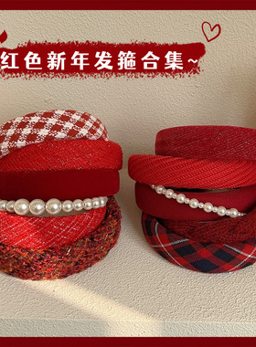 红色喜庆复古新年高颅顶发箍