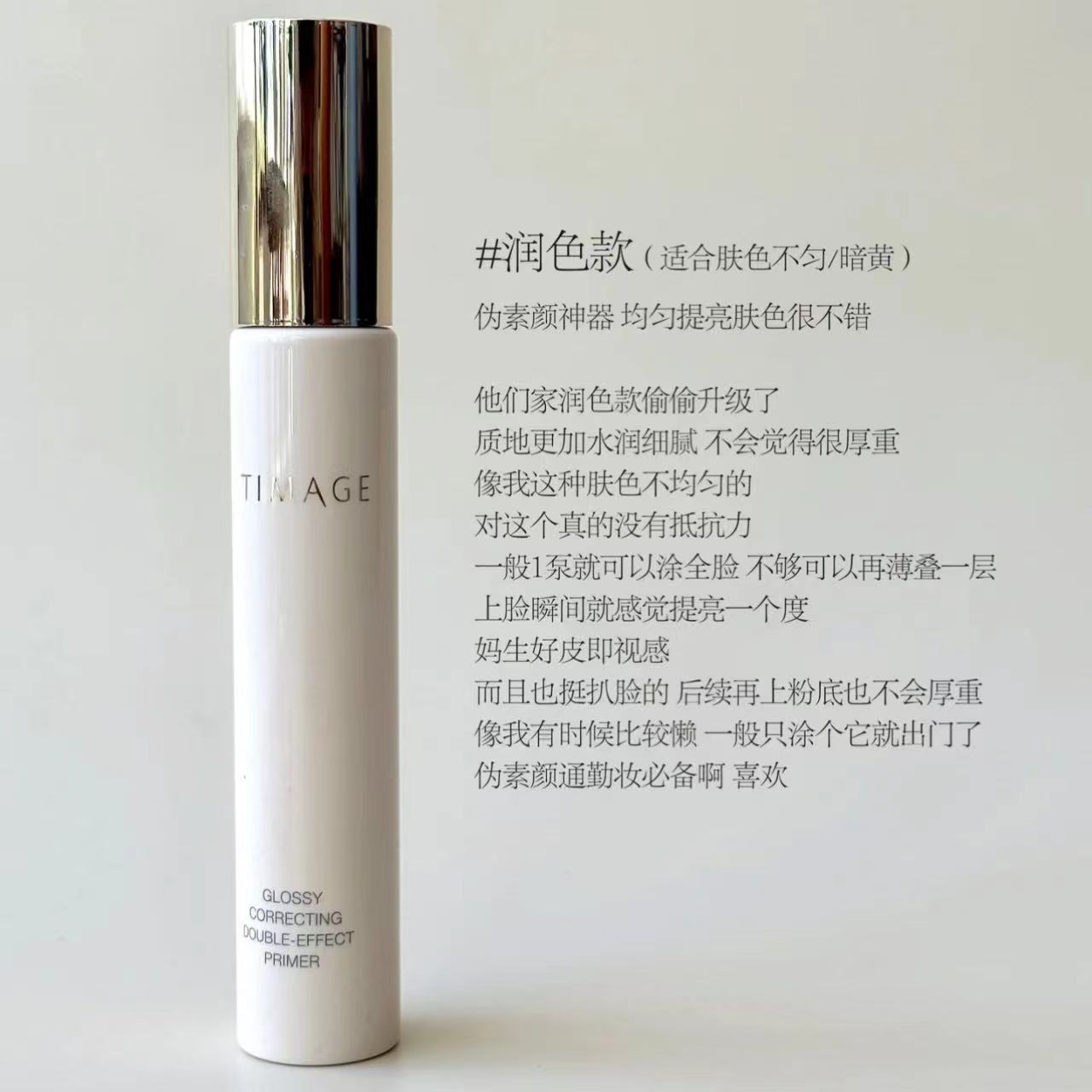 TIMAGE彩棠妆前乳隔离霜保湿打底润色 5g/10g/30g - 图1