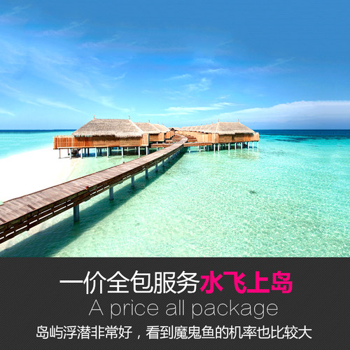 马尔代夫 魔富士岛 一价全包自由行六天四晚酒店代理 全国出发 - 图2