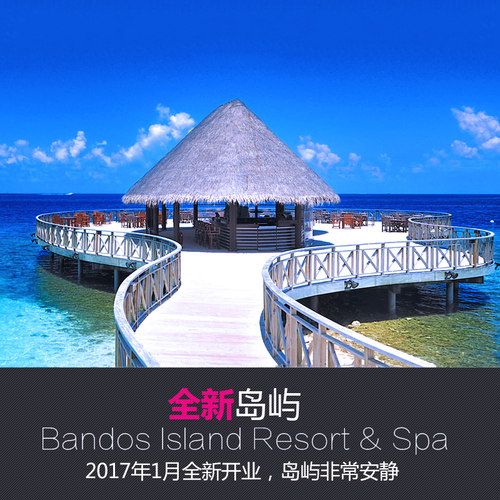 马尔代夫 班度士岛 自由行六天四晚旅游机票酒店代理 全国出发 - 图1