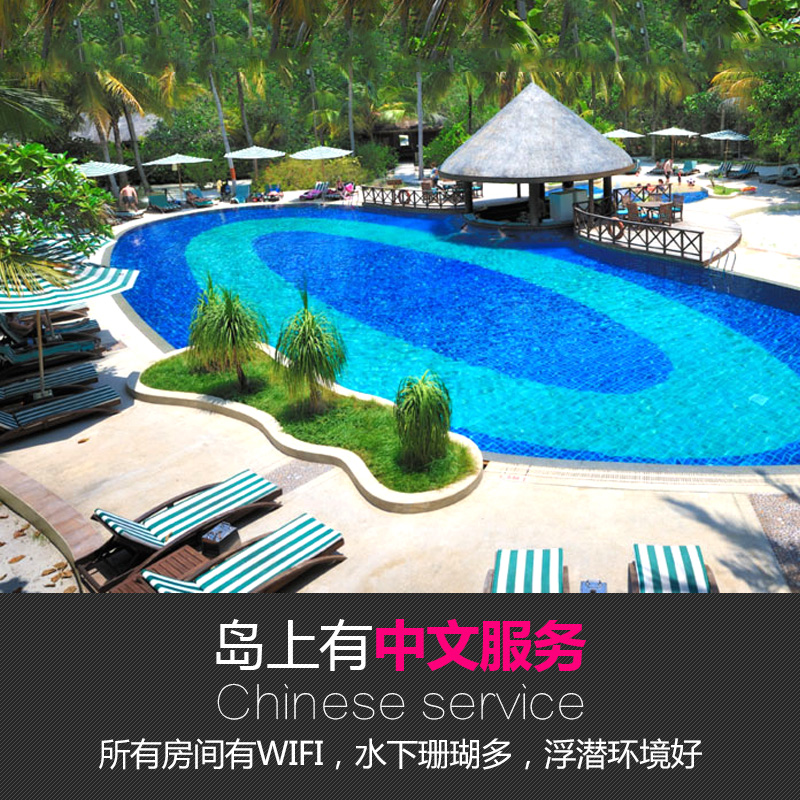 马尔代夫旅游 马拉希尼库达小班度士岛6天4晚亲子蜜月酒店自由行