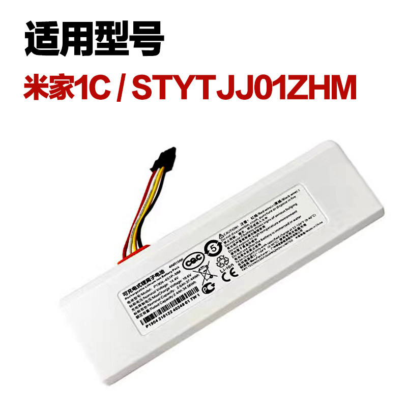适配石头小瓦米家扫地机器人小米1代1S 1C STYTJ02YM 3C锂电池S50,淘宝优惠券,粉丝福利购,淘宝优惠卷