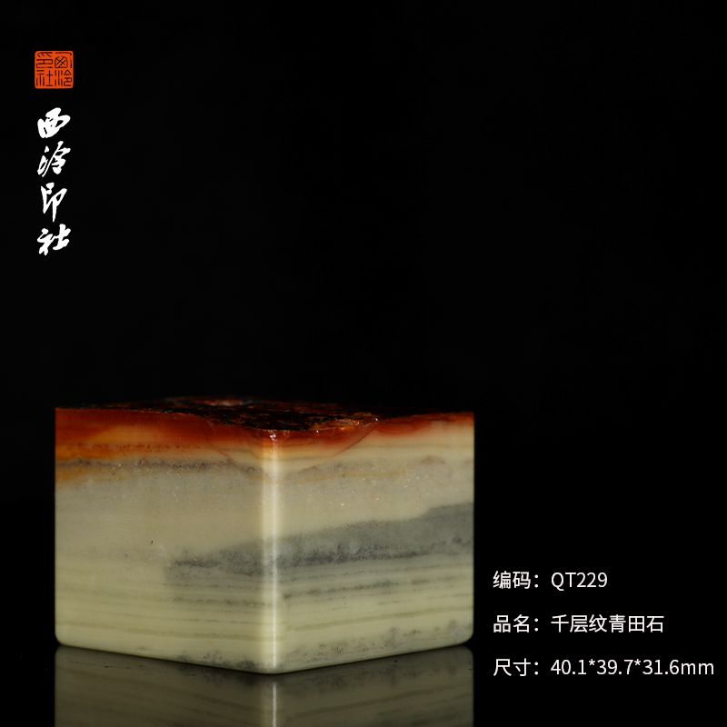 【西泠印社】千层纹青田石印章素章方章正章博古孤品书法国画私人定制姓名章手工篆刻石材印石送礼收藏