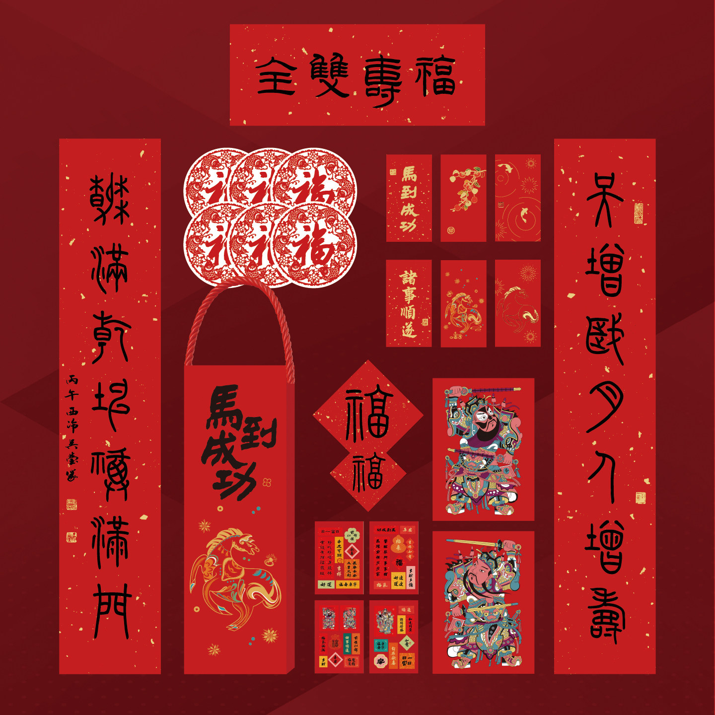 【西泠印社】2026马年对联礼盒名家书法春联企业定制春节过年红包