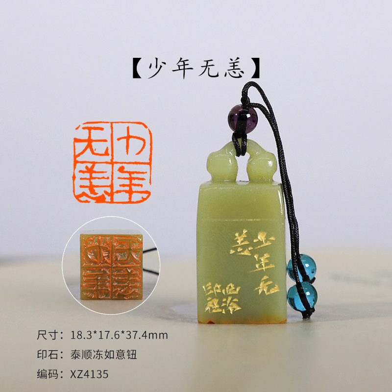 【西泠印社】成品闲章印章青田石老挝石寿山石孤品书法藏书章国画引首章私人定刻个人章手工定刻篆刻西冷送礼