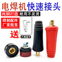 Welding Machine Quick Joint Argon Arc Welding Machine Plasma Cutting Machine Pure Copper Eurostyle Welding Wire Socket plug connector