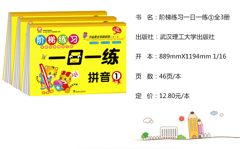 明泽文化阶梯练习一日一练全3册拼音1+语言1+数学1学前教育基础训练学前启蒙幼小衔接阶梯巩固幼儿园大班学前班练习册-图1