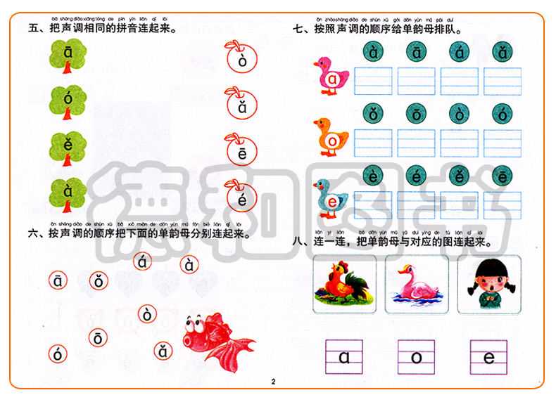明泽文化阶梯练习一日一练拼音1学前教育基础训练学前启蒙幼小衔接阶梯巩固幼儿园大班学前班练习册单韵母声母-图2