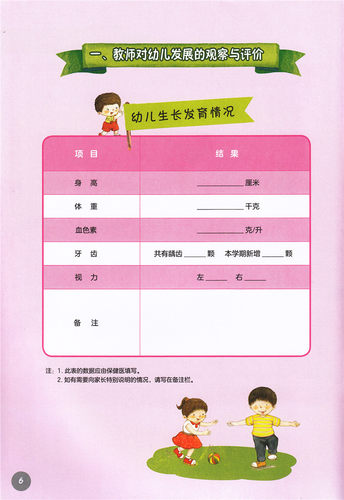 幼儿成长记录册 家园联系册 大班 下册 教育科学出版社家园联系手册 - 图3