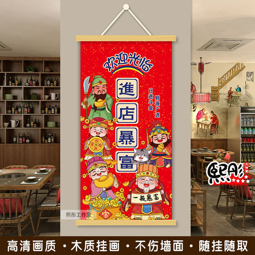 进店暴富装饰画欢迎光临饭店包厢墙面装饰喜庆火锅烧烤肉店壁画 - 图0