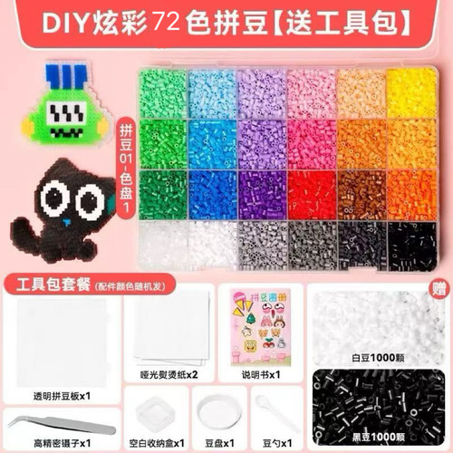 拼豆豆工具全套材料包手工diy融合豆套装熨斗mard补充包女孩玩具 - 图2