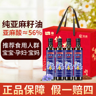 承康！纯亚麻籽油500ml×4瓶礼盒装