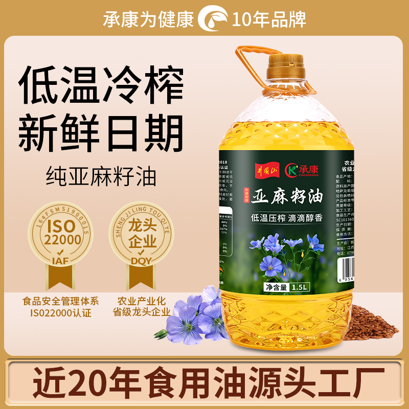 承康新鲜日期低温一级压榨纯亚麻籽油宝宝儿童中老年食用油