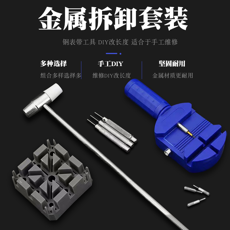 手表拆表带修表工具金属表带拆带器换截表带太长了拆短工具包教会 - 图1