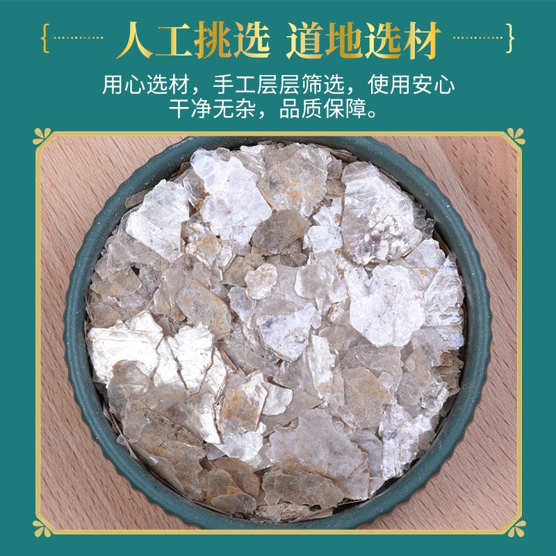 中药云母500克正品云母石药用白云母粉中药材云母粉官方云母片_虎窝淘