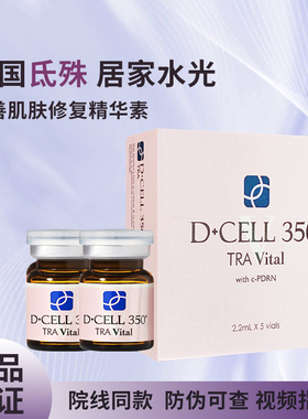 氐殊三文鱼水光精华婴儿针微针