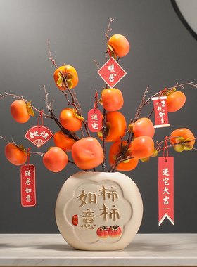 柿柿如意电视柜客厅发财果摆件