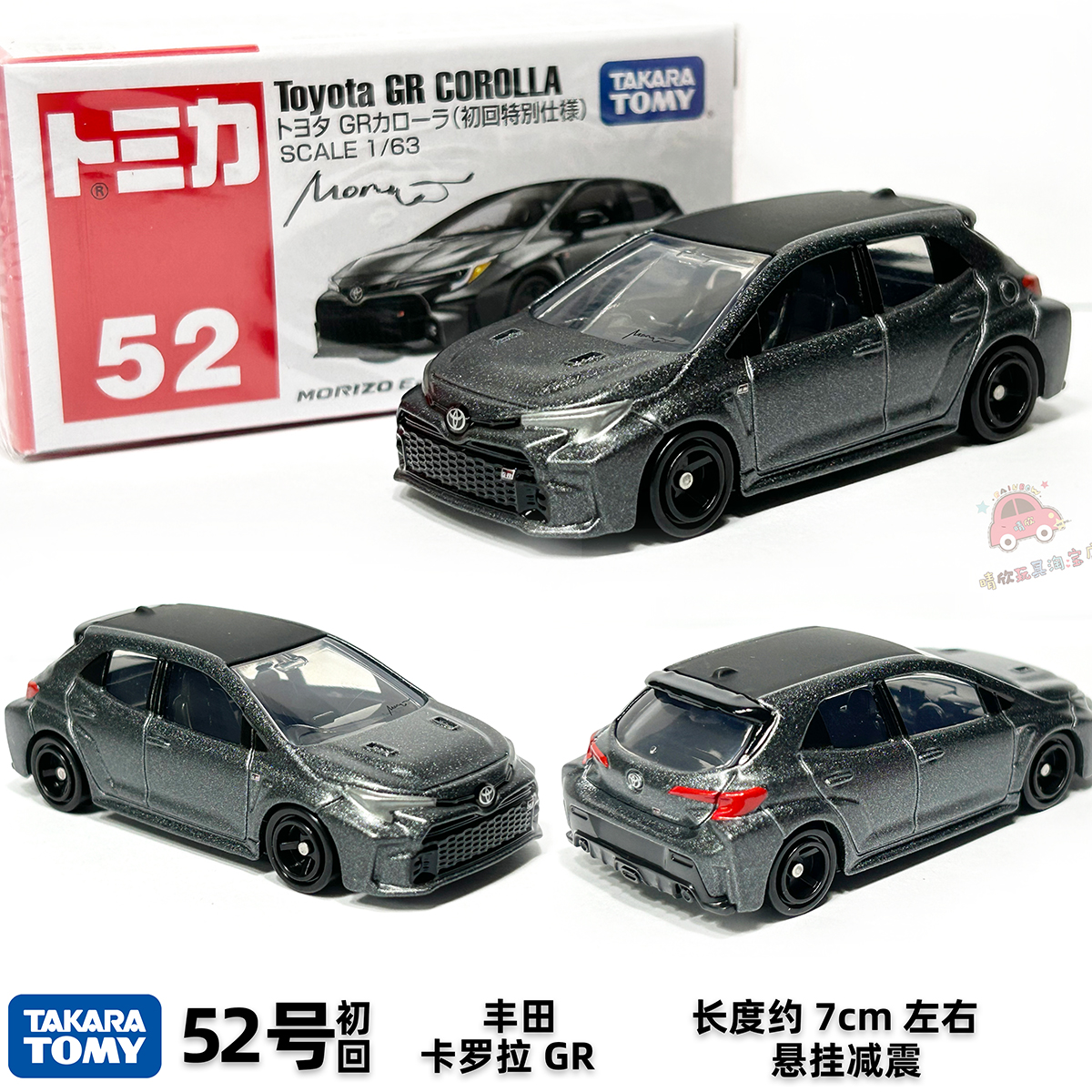 TOMY多美卡合金车模型TOMICA 10月新车52号初回丰田卡罗拉GR轿车 - 图0