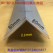 Large angle aluminum 80 * 80 * 2 3mm and other corners aluminum L type aluminum 8 cm aluminum wrapping aluminum corner guard bar one meter price