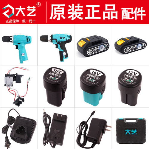大艺手钻充电器12v16v原装20v锂电池配件1028手电钻10086开关裸机 - 图0